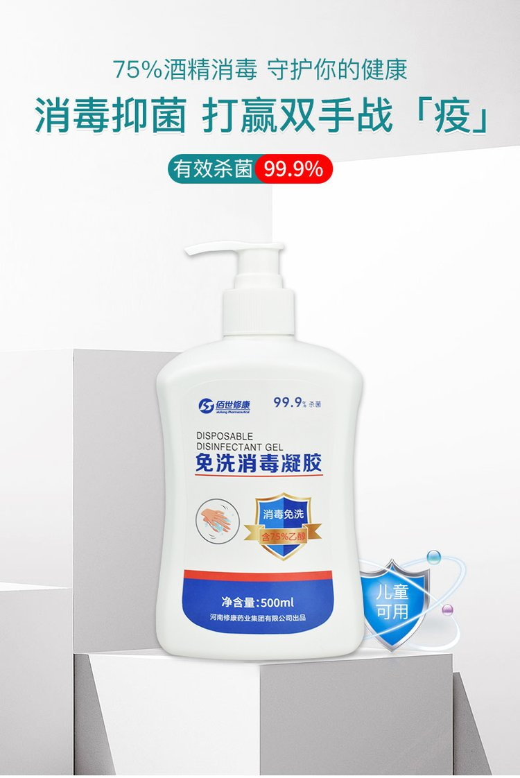 消字號(hào)代工廠-免洗手消毒凝膠守護(hù)你的健康-河南修康藥業(yè) 消字號(hào)代工廠-免洗手消毒凝膠守護(hù)你的健康-河南修康藥業(yè)