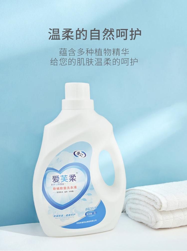 修康藥業(yè)愛芙柔洗衣液(圖2) 20220627_115422_014.jpg