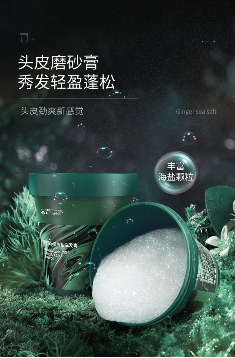 頭皮磨砂膏秀發(fā)輕盈蓬松，讓你的頭皮爽新感覺