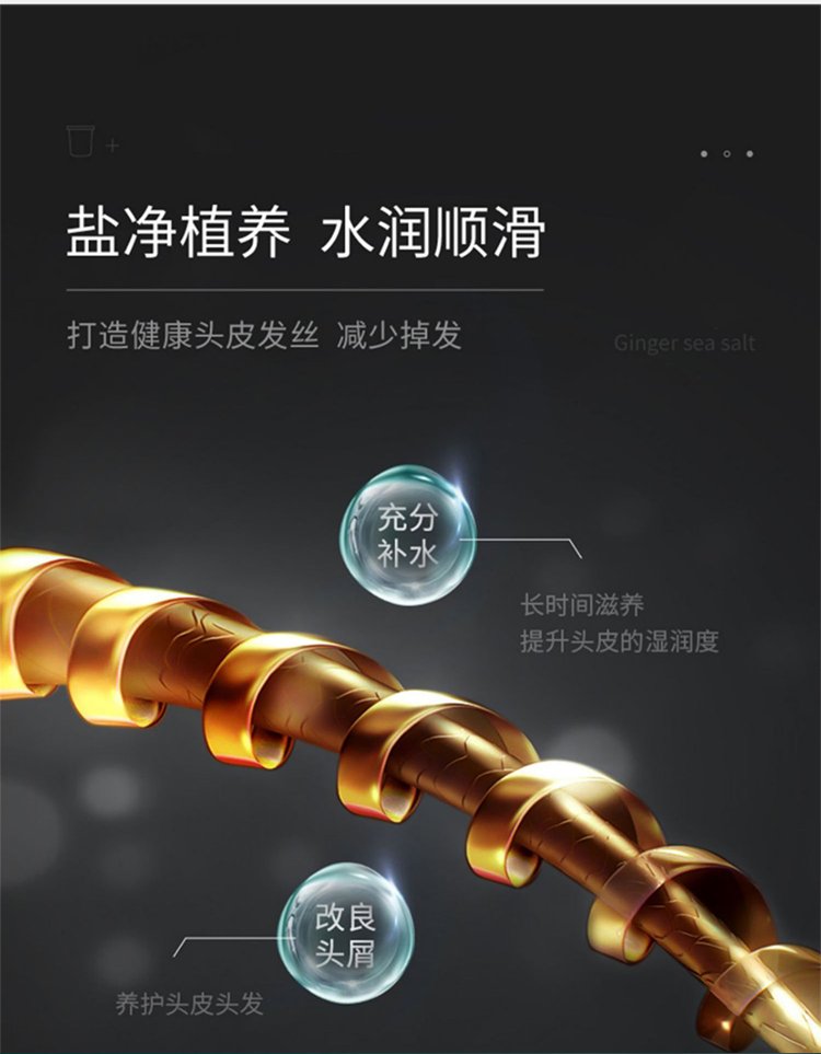 鹽凈植養(yǎng)，水潤順滑，打造健康頭皮發(fā)絲，減少掉發(fā)