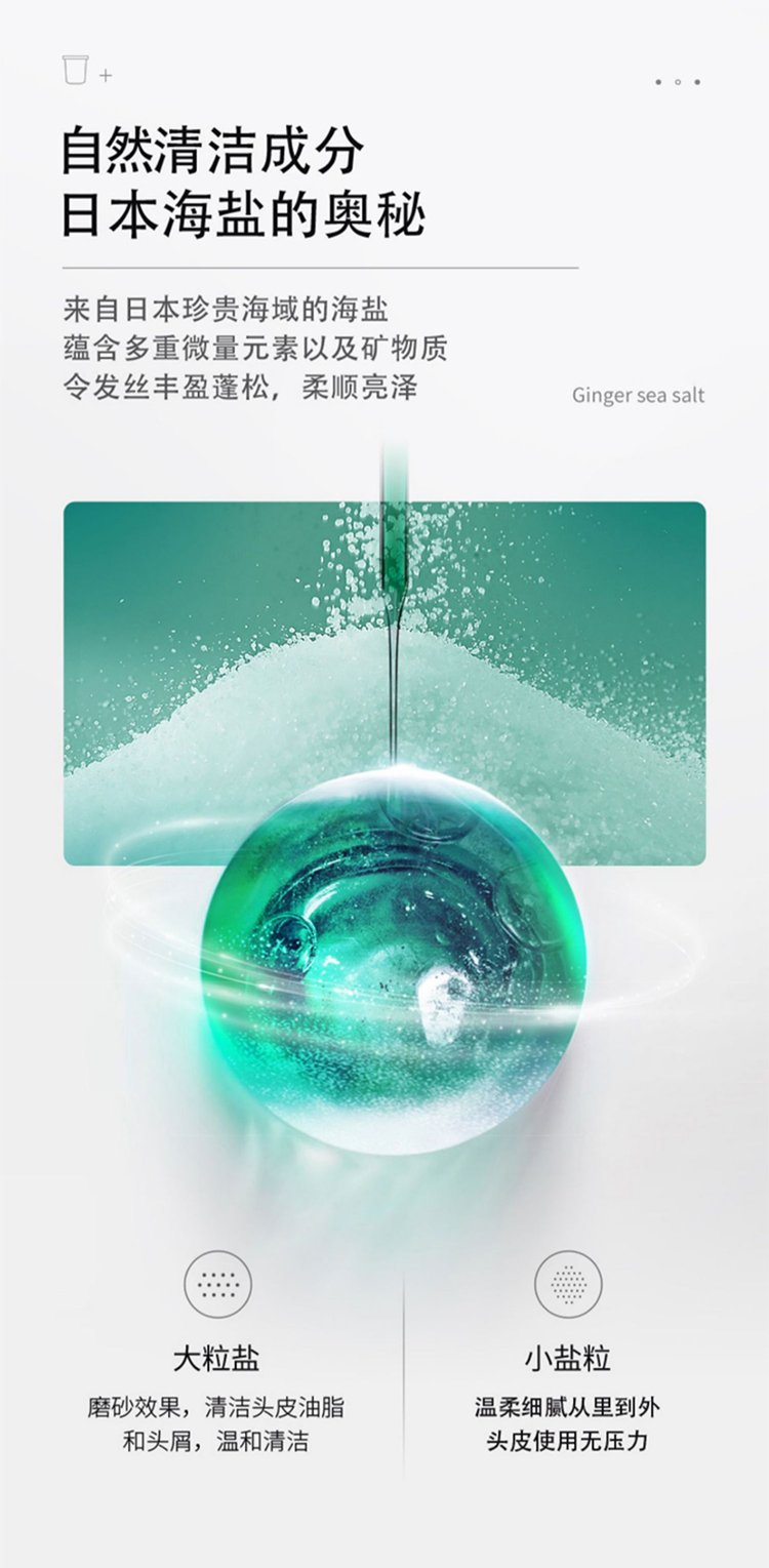 自然清潔成分，日本海鹽的奧秘。