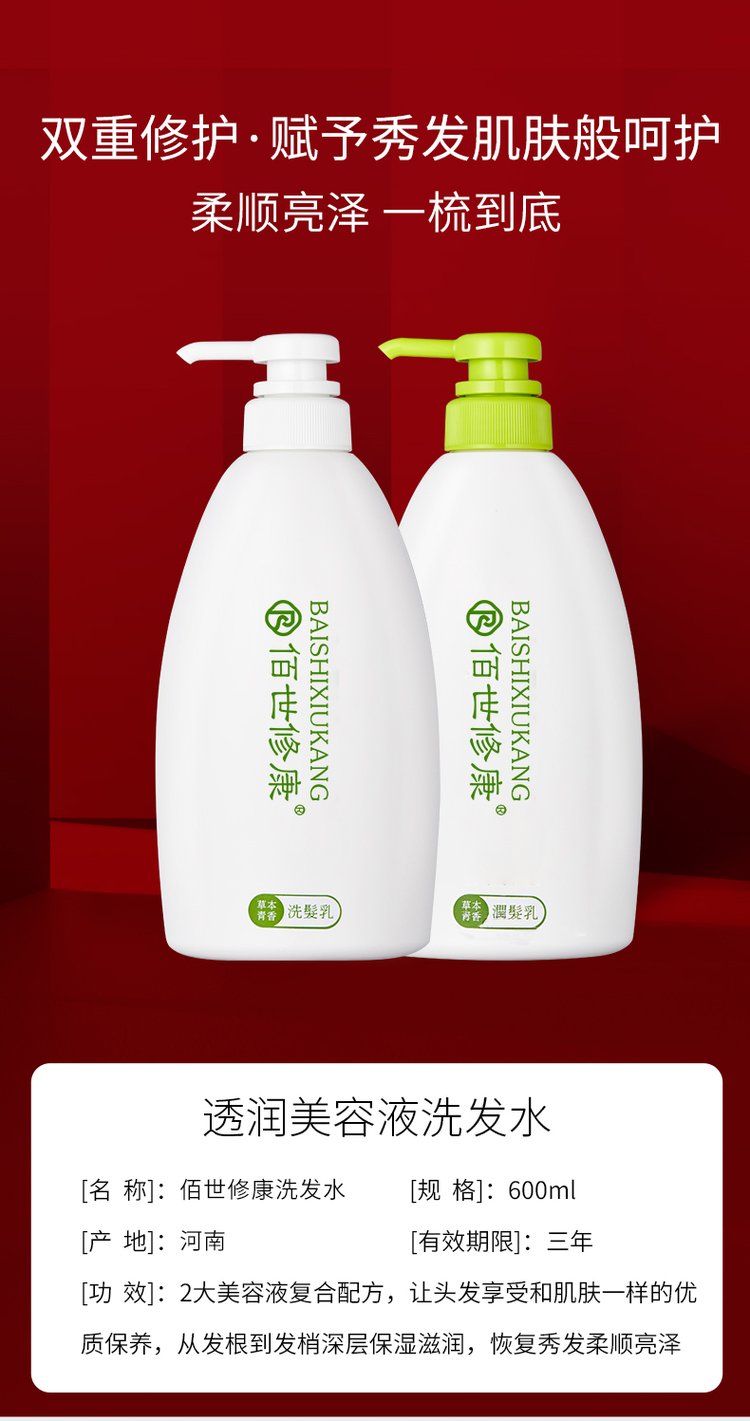佰世修康洗發(fā)水產(chǎn)品參數(shù)介紹-修康藥業(yè)集團 佰世修康洗發(fā)水產(chǎn)品參數(shù)介紹-修康藥業(yè)集團