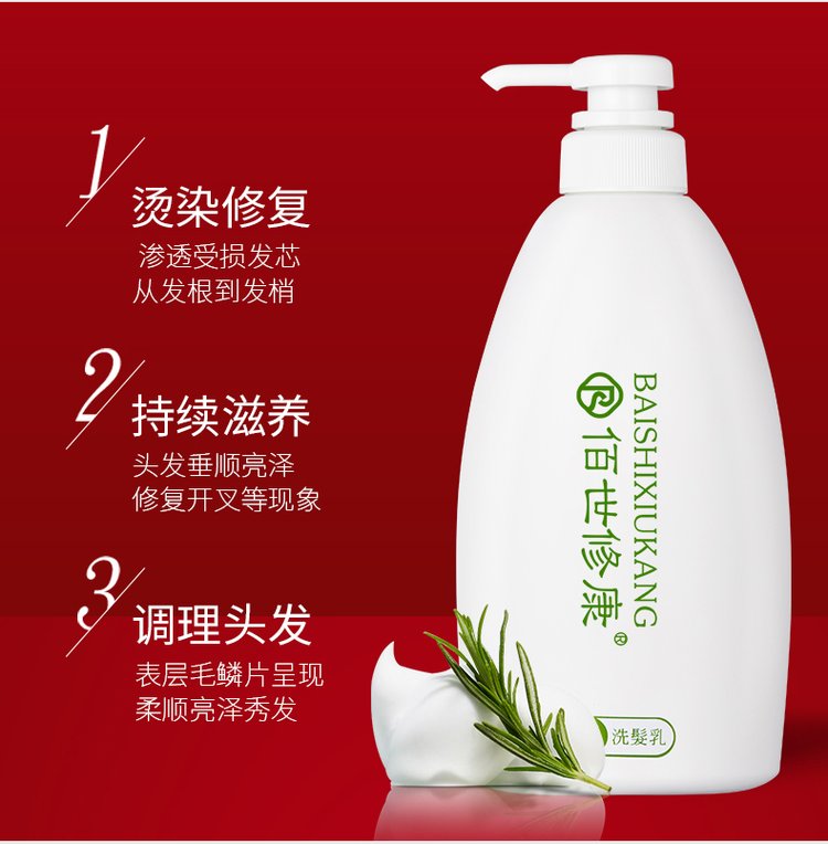 佰世修康洗發(fā)水3大功效持續(xù)滋養(yǎng)你的頭發(fā) 佰世修康洗發(fā)水3大功效持續(xù)滋養(yǎng)你的頭發(fā)