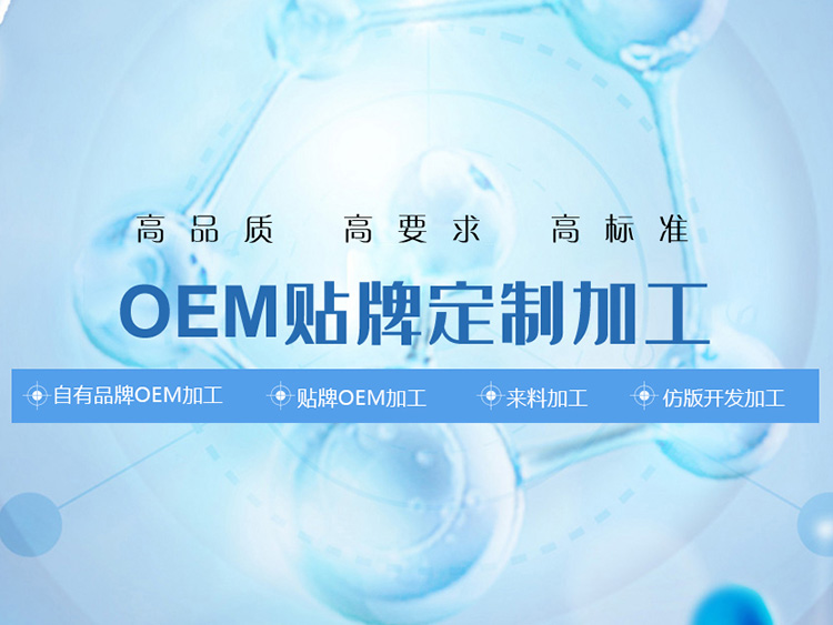 消字號(hào)oem貼牌，修康告訴你OEM貼牌應(yīng)該注意什么事項(xiàng)