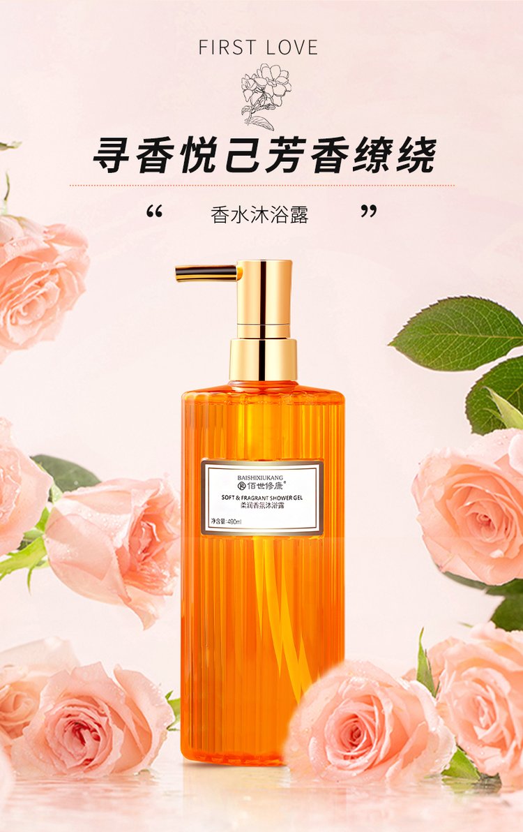 柔潤香氛沐浴露(圖1) 柔潤香氛沐浴露產(chǎn)品詳情