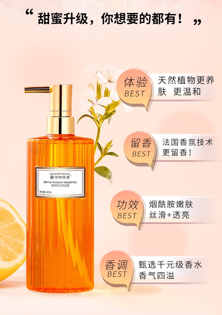 柔潤香氛沐浴露(圖2) 柔潤香氛沐浴露產(chǎn)品介紹