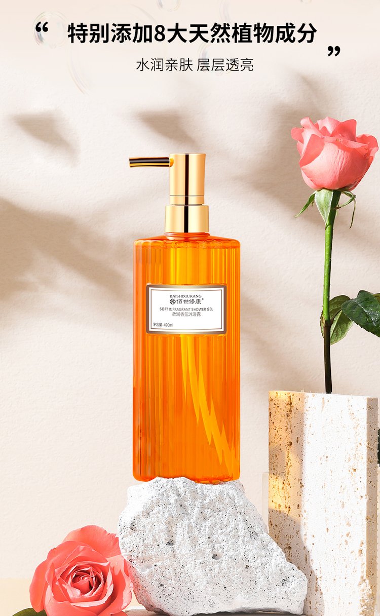 柔潤香氛沐浴露(圖6) 柔潤香氛沐浴露產(chǎn)品優(yōu)勢