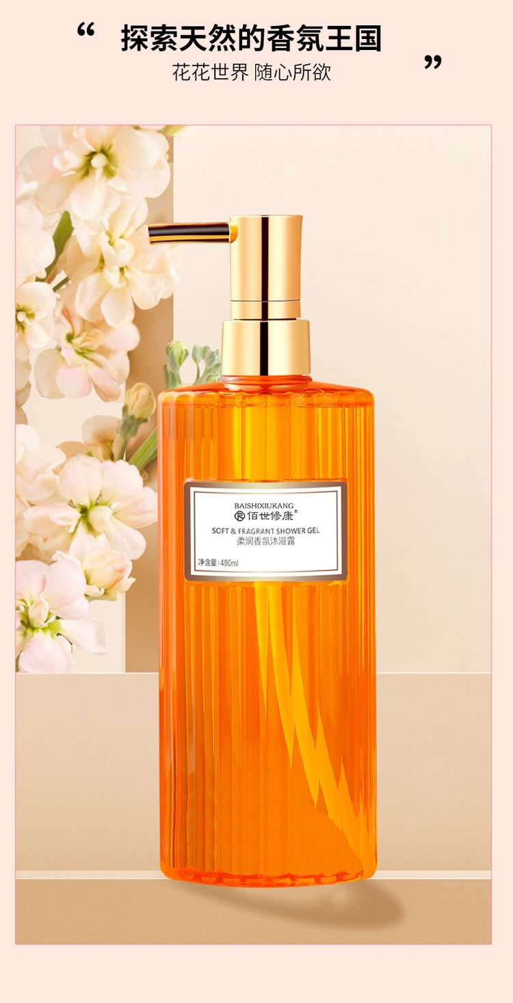 柔潤香氛沐浴露(圖8) 柔潤香氛沐浴露產(chǎn)品包裝