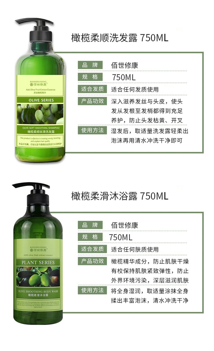 橄欖柔順洗發(fā)沐浴露(圖5) 洗發(fā)沐浴露產(chǎn)品規(guī)格.jpg