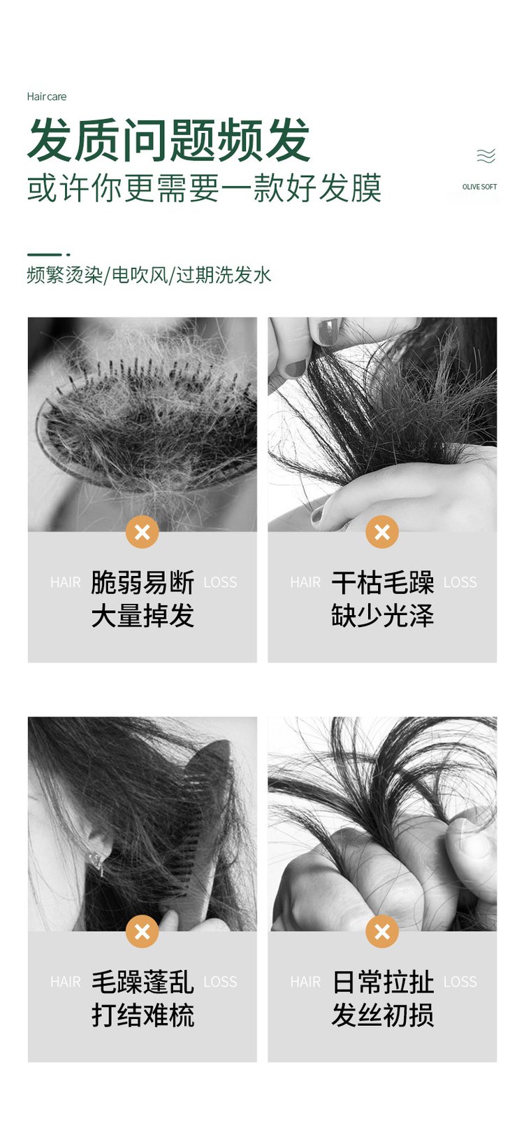 橄欖柔順絲滑護發(fā)膜(圖3) 橄欖柔順絲滑護發(fā)膜產(chǎn)品功效