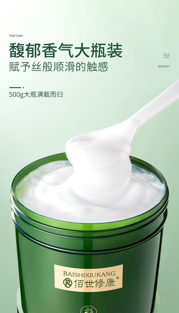 橄欖柔順絲滑護發(fā)膜(圖9) 橄欖柔順絲滑護發(fā)膜貼牌生產(chǎn)