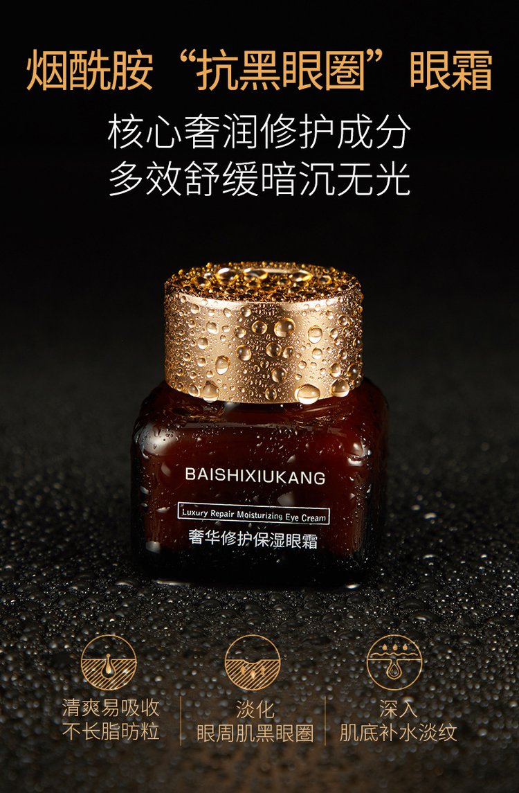奢華修護(hù)保濕眼霜(圖3) 奢華修護(hù)保濕眼霜產(chǎn)品功效