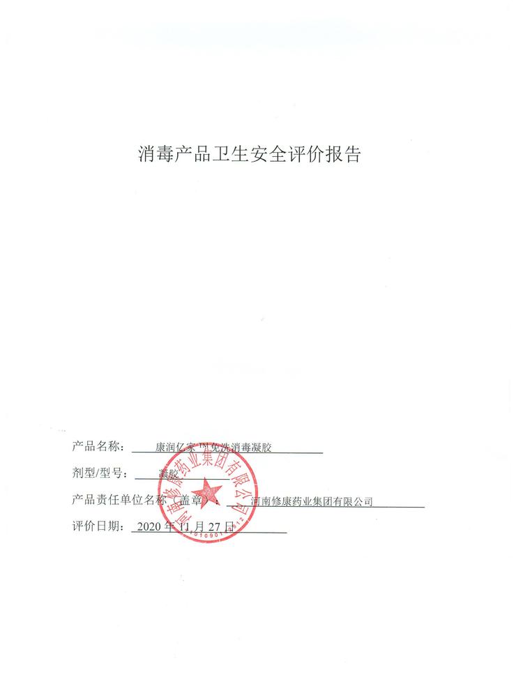 醫(yī)用酒精消毒液(圖12) 醫(yī)用酒精消毒液產(chǎn)品詳情圖