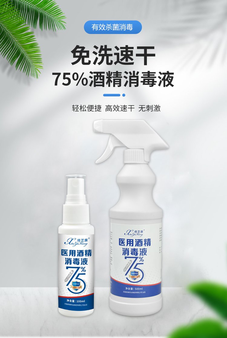 醫(yī)用酒精消毒液(圖1) 醫(yī)用酒精消毒液