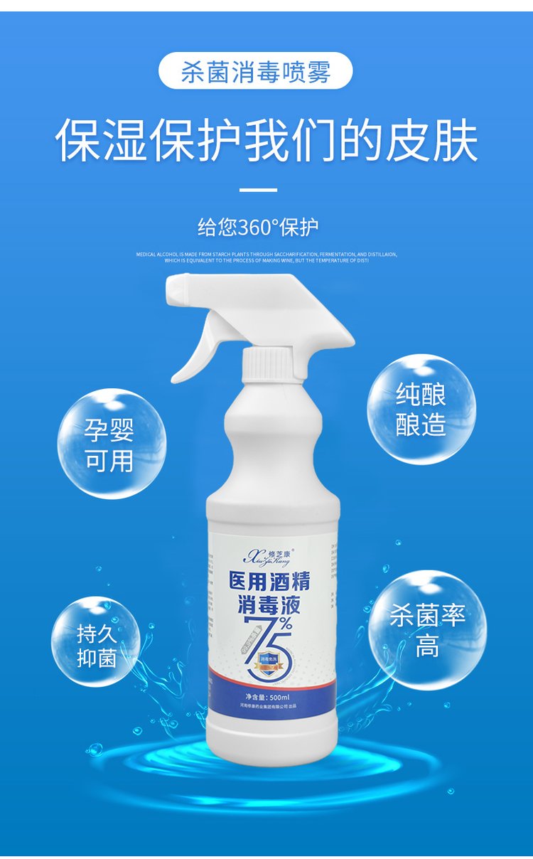 醫(yī)用酒精消毒液(圖3) 醫(yī)用酒精消毒液