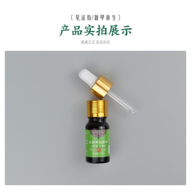 灰指甲抗菌液(圖12) 灰指甲液oem貼牌產(chǎn)品