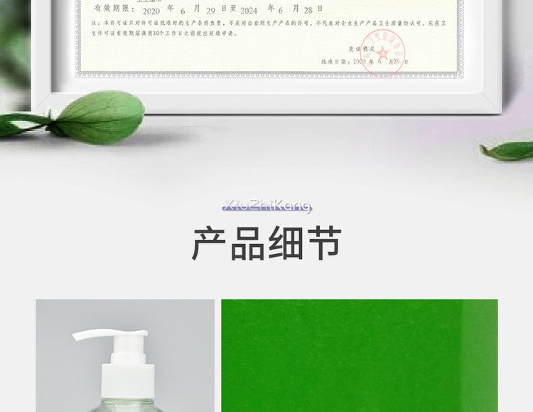 抗菌洗手液(圖12) 抗菌洗手液產(chǎn)品生產(chǎn)許可證