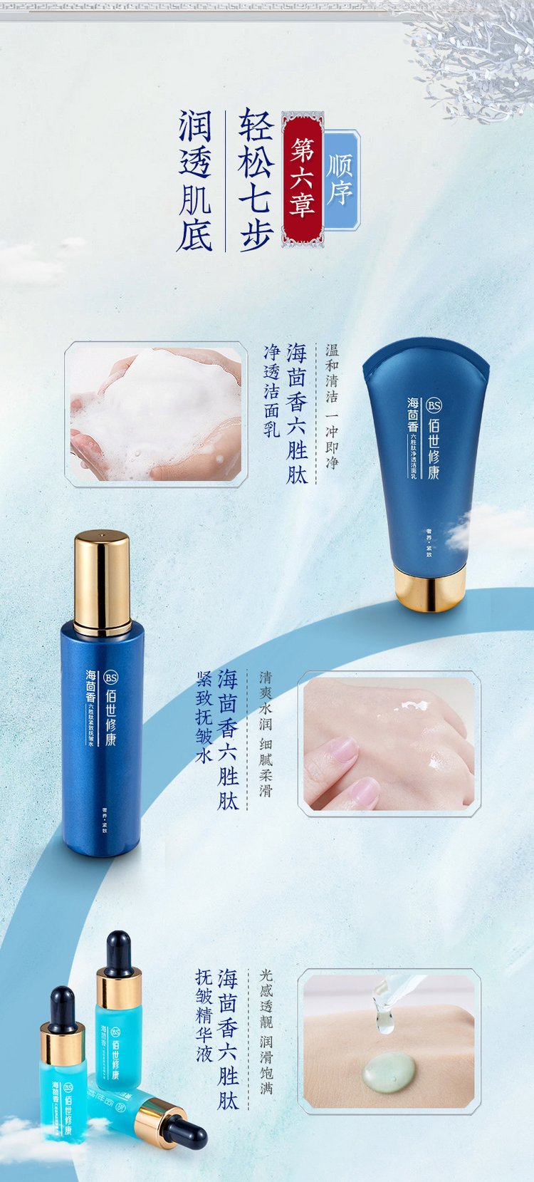 龍膽草護(hù)膚套盒(圖5) 龍膽草護(hù)膚套盒使用方法.jpg