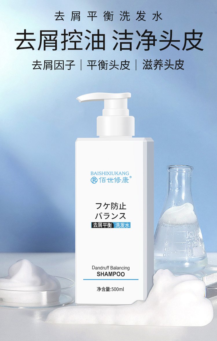 洗發(fā)水去屑控油潔凈頭皮 洗發(fā)水去屑控油潔凈頭皮