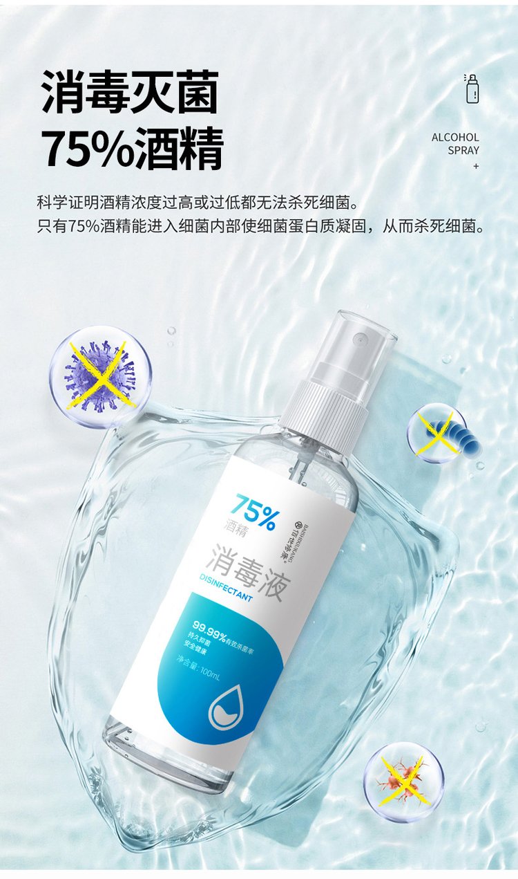 佰世修康75%酒精消毒液(圖3) 3佰世修康酒精消毒液消毒滅菌.jpg