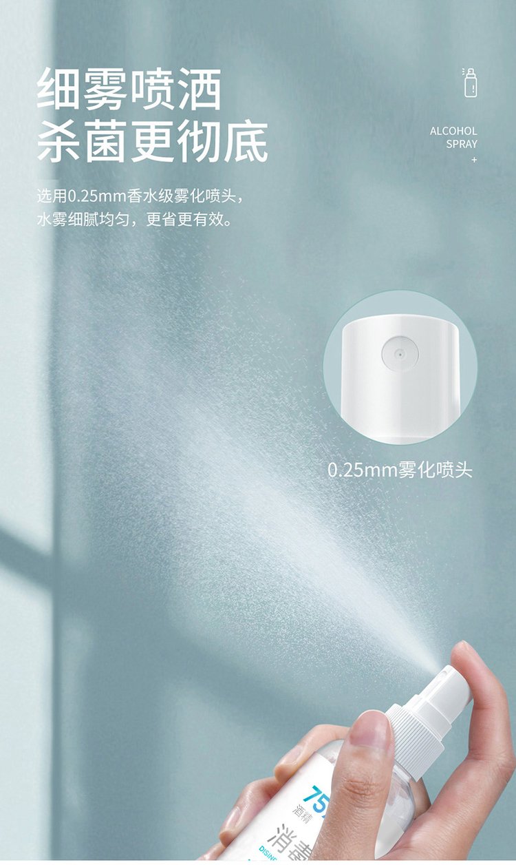 佰世修康75%酒精消毒液(圖6) 7佰世修康酒精消毒液細霧噴灑殺菌更徹底.jpg