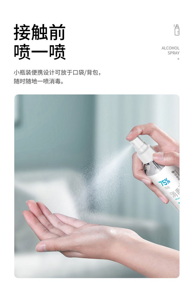佰世修康75%酒精消毒液(圖7) 8佰世修康酒精消毒液隨時隨地一噴消毒.jpg
