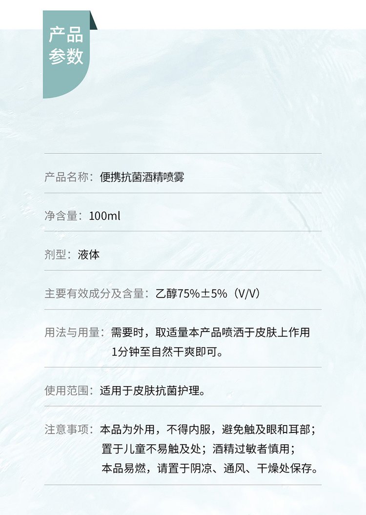 佰世修康75%酒精消毒液(圖10) 11佰世修康酒精消毒液產(chǎn)品參數(shù).jpg