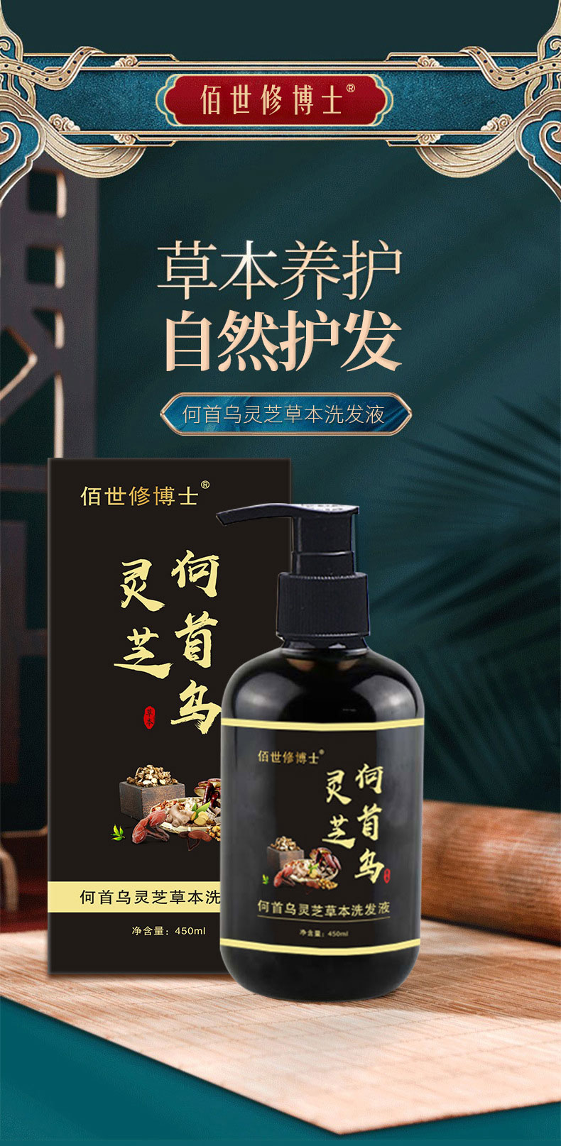 何首烏靈芝草本洗發(fā)液草本養(yǎng)護自然護發(fā)-修康藥業(yè) 何首烏靈芝草本洗發(fā)液草本養(yǎng)護自然護發(fā)-修康藥業(yè)