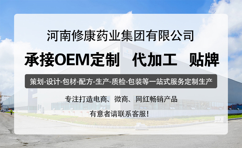 OEM貼牌定制代加工源頭廠家-河南修康藥業(yè) OEM貼牌定制代加工源頭廠家-河南修康藥業(yè)
