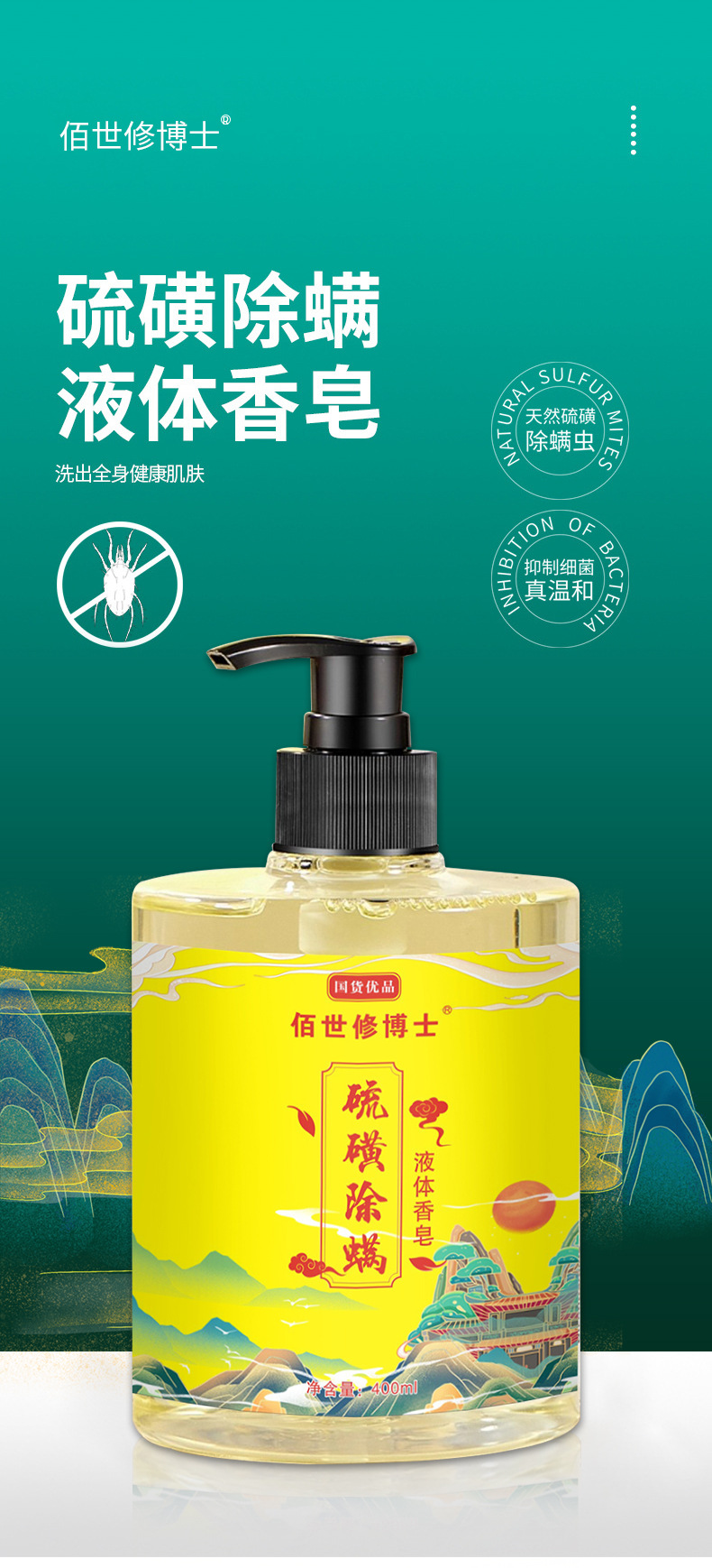 硫磺除螨液體香皂oem貼牌代加工源頭廠(chǎng)家-河南修康藥業(yè) 硫磺除螨液體香皂oem貼牌代加工源頭廠(chǎng)家-河南修康藥業(yè)