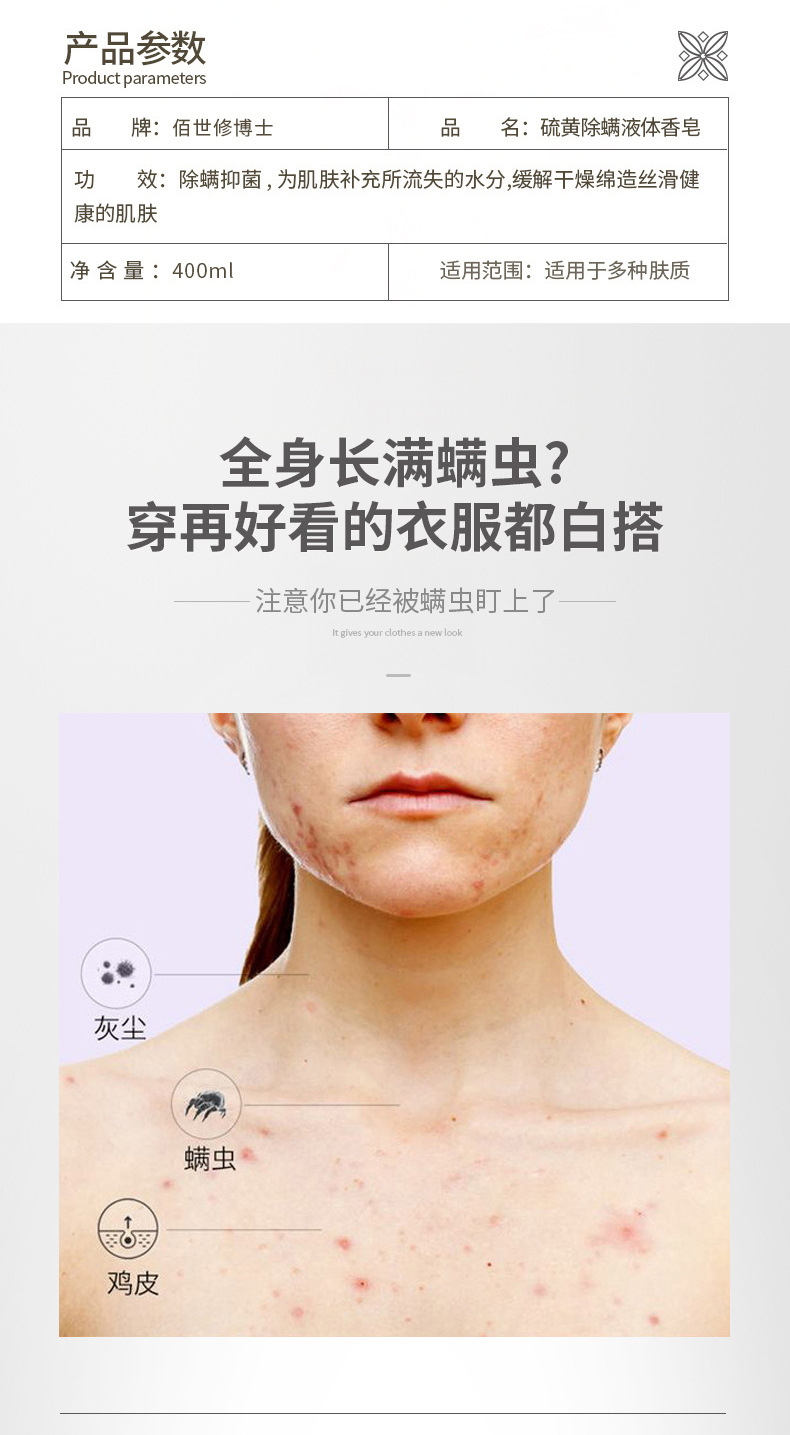 硫磺除螨液體香皂產(chǎn)品參數(shù)詳情介紹 硫磺除螨液體香皂產(chǎn)品參數(shù)詳情介紹