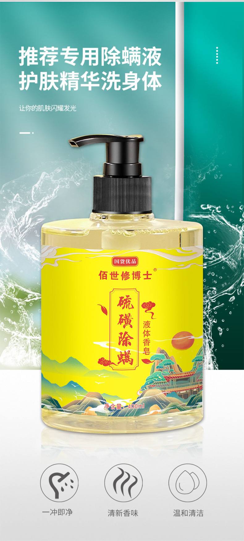 推薦專(zhuān)用除螨液護(hù)膚精華洗身體 推薦專(zhuān)用除螨液護(hù)膚精華洗身體