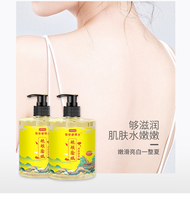 硫磺除螨液體香皂夠滋潤(rùn)肌膚水嫩嫩 硫磺除螨液體香皂夠滋潤(rùn)肌膚水嫩嫩