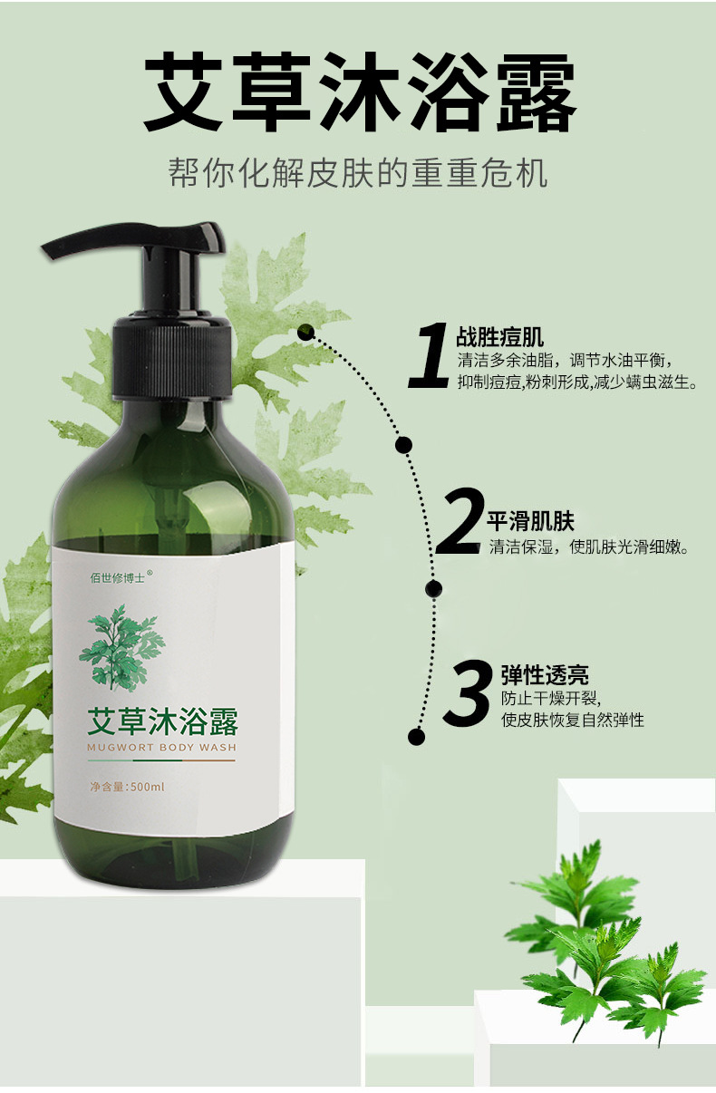 艾草沐浴露幫您化解皮膚的重重危機(jī) 艾草沐浴露幫您化解皮膚的重重危機(jī)