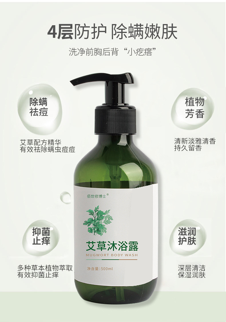 艾草沐浴露4層防護(hù)除螨嫩膚 艾草沐浴露4層防護(hù)除螨嫩膚