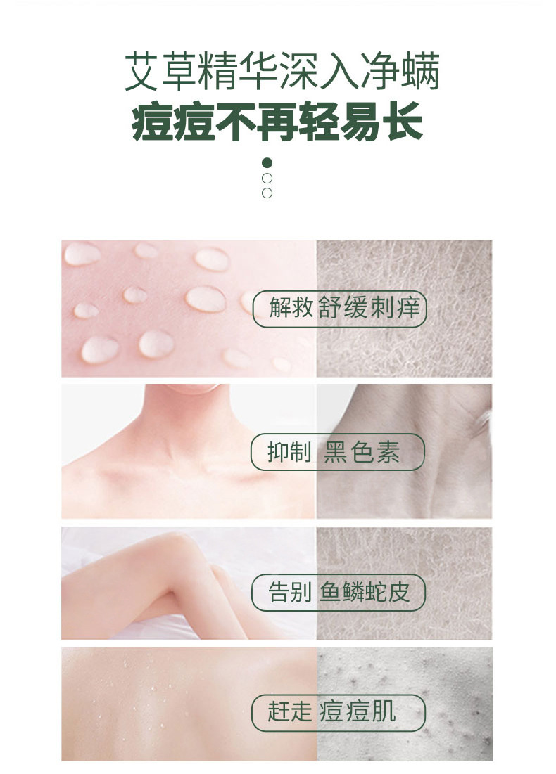 艾草精華深入凈螨不再輕易長痘 艾草精華深入凈螨不再輕易長痘