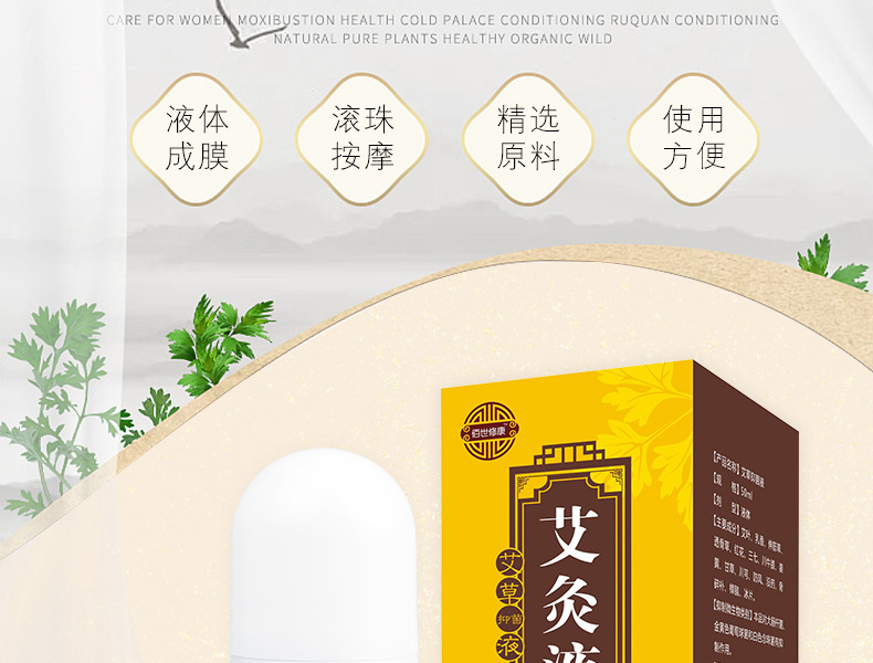 消字號代工廠生產(chǎn)的艾灸液精選原料，使用方便。