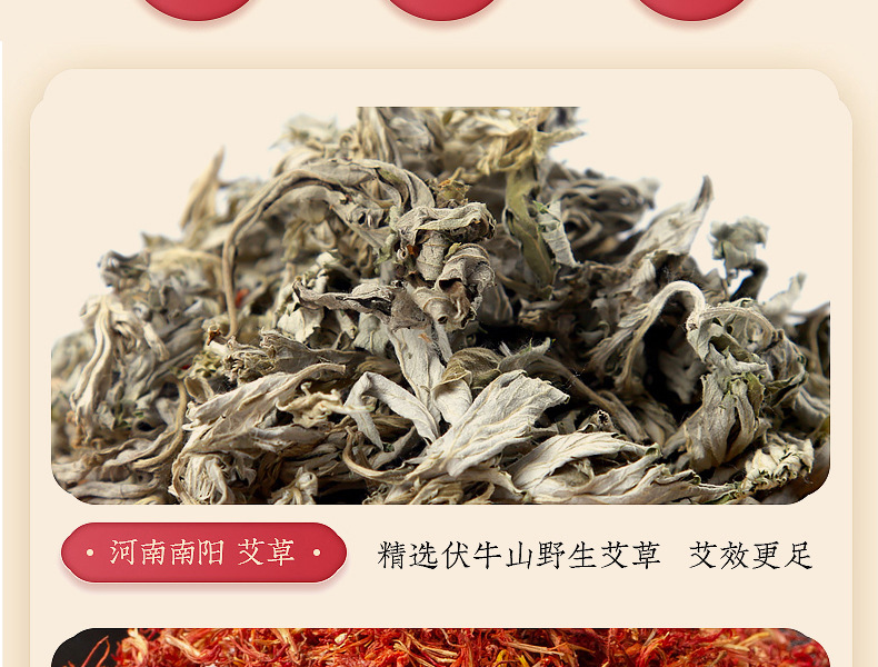 精選伏牛山野生艾草，效果更佳。