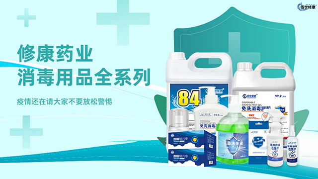 修康藥業(yè)消毒用品全系列展示-河南修康藥業(yè)集團