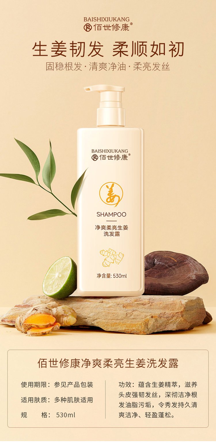 凈爽柔亮生姜洗發(fā)露(圖1) 20221008_170348_070.jpg