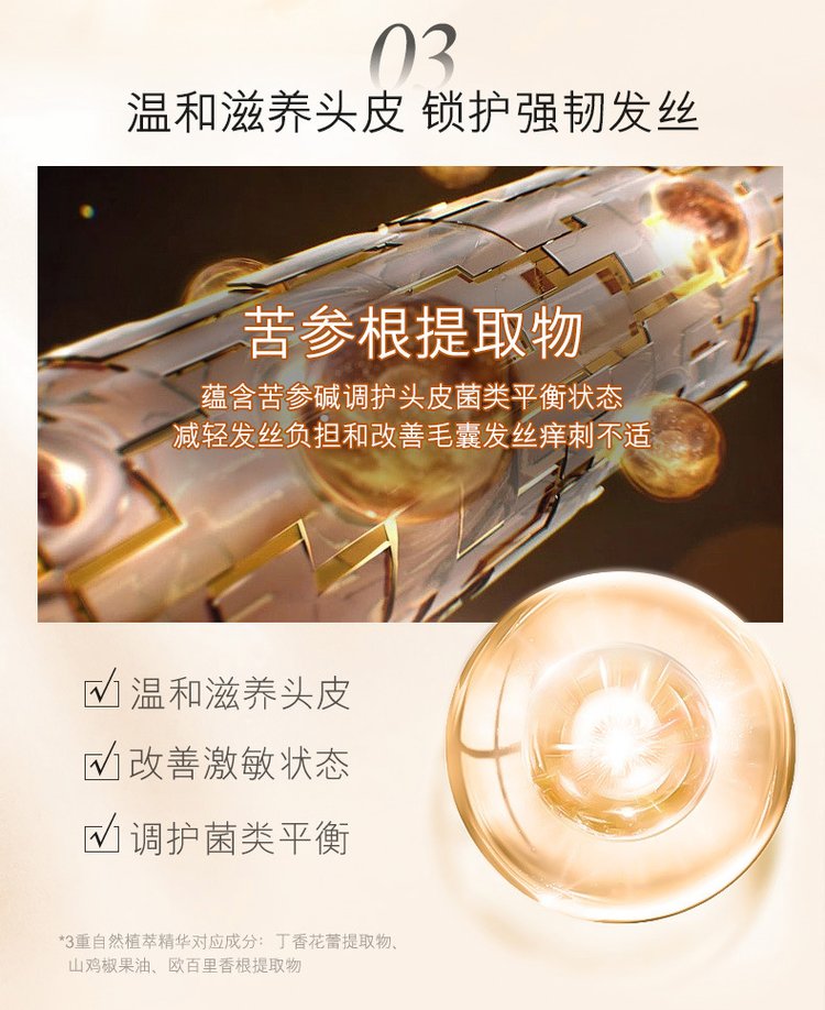 凈爽柔亮生姜洗發(fā)露(圖8) 20221008_170348_077.jpg