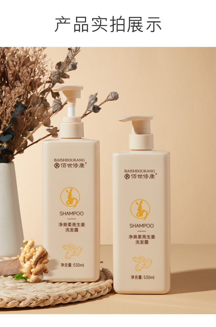 凈爽柔亮生姜洗發(fā)露(圖11) 20221008_170348_080.jpg