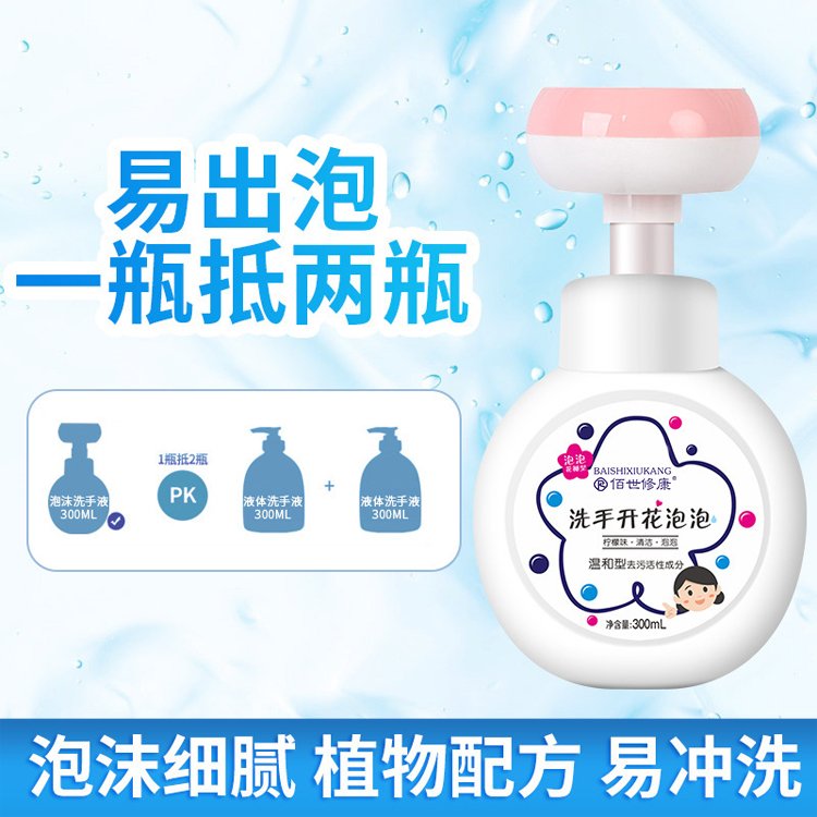泡沫洗手液植物配方易沖洗 泡沫洗手液植物配方易沖洗