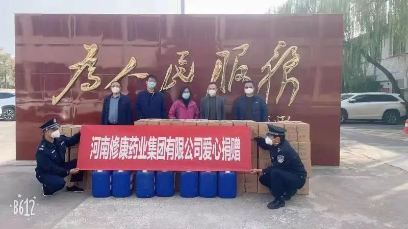 河南修康藥業(yè) | 愛心物資捐贈，和衷共濟(jì)抗疫情！