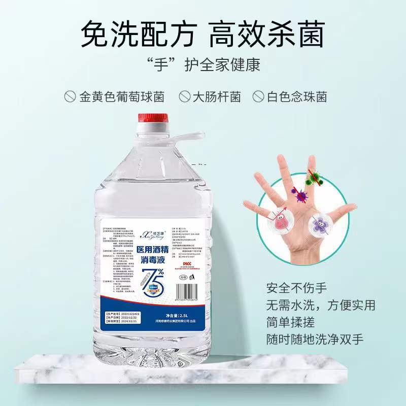 醫(yī)用酒精消毒液免洗配方、高效殺菌。