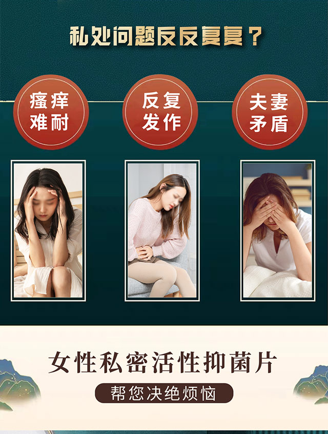 婦科抑菌片使用場景 婦科抑菌片使用場景