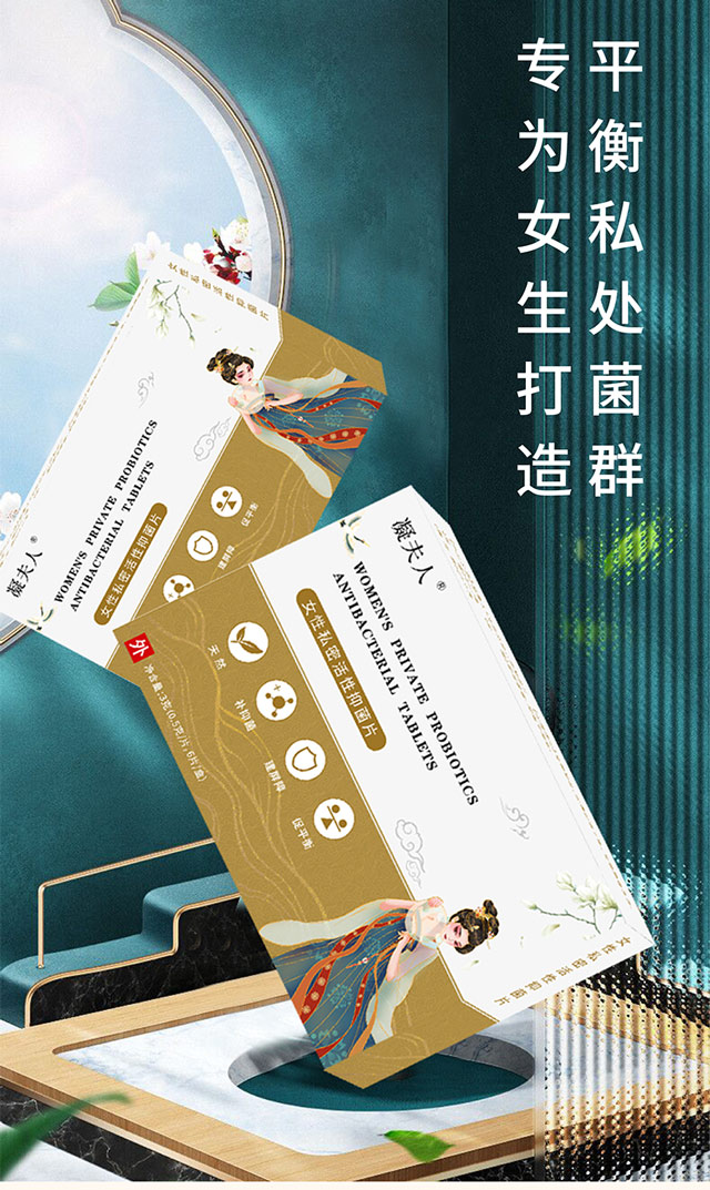 凝夫人婦科抑菌片專為女性打造 凝夫人婦科抑菌片專為女性打造