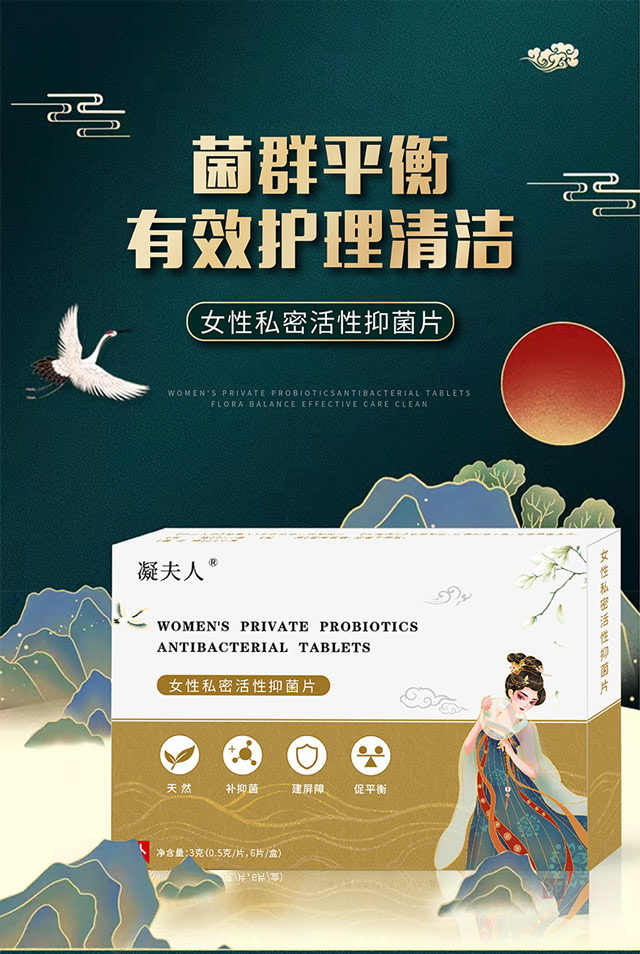 女性私密活性抑菌片oem貼牌代加工廠家-修康藥業(yè)集團(tuán) 女性私密活性抑菌片oem貼牌代加工廠家-修康藥業(yè)集團(tuán)