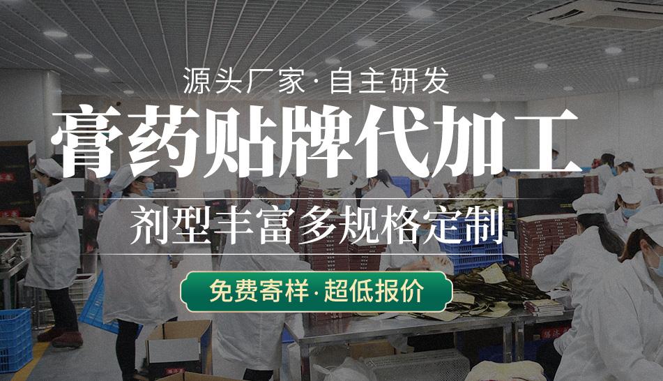 手工黑膏藥貼牌代加工生產(chǎn)廠家-修康藥業(yè)