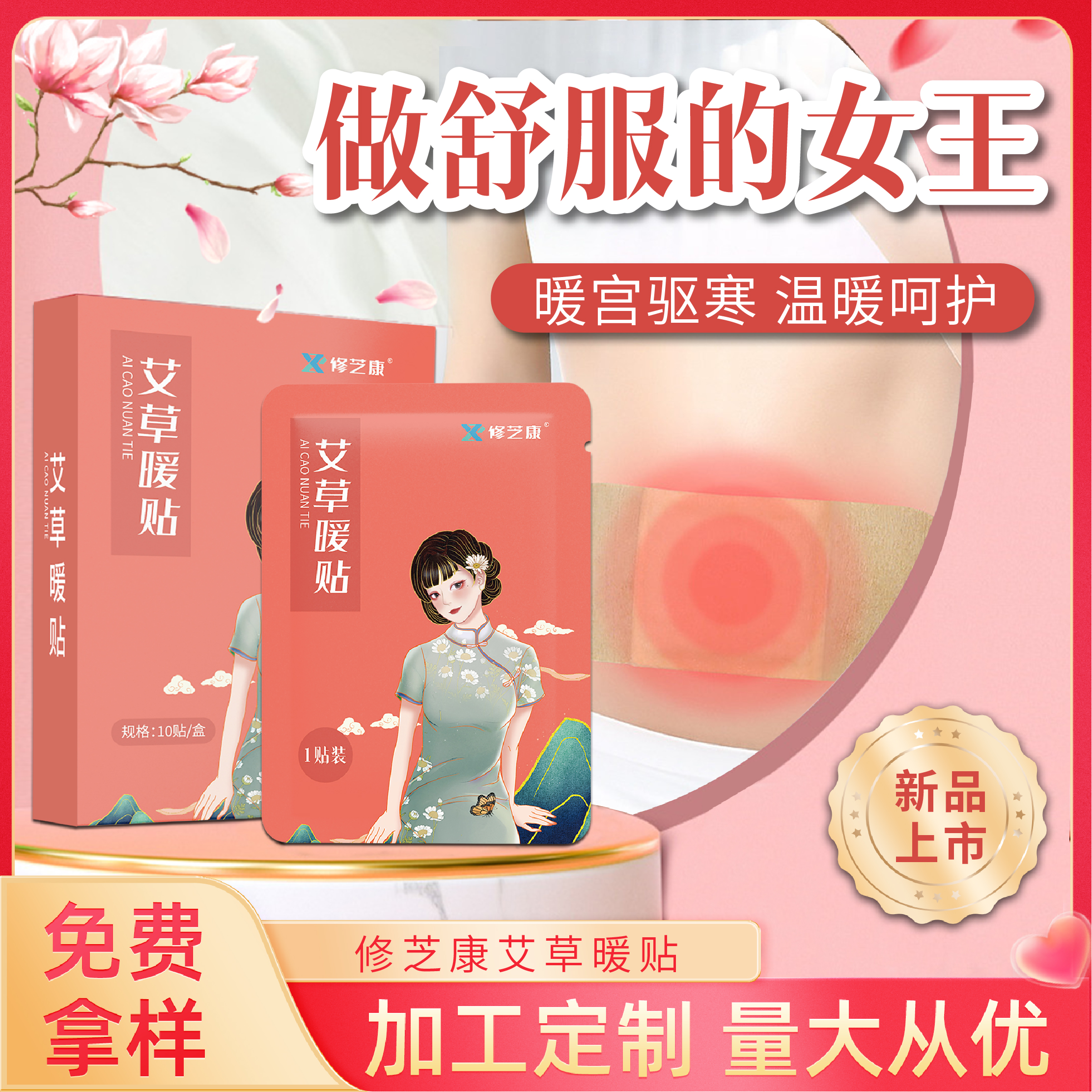 暖宮貼oem貼牌代加工生產(chǎn)廠家-修康藥業(yè) 暖宮貼oem貼牌代加工生產(chǎn)廠家-修康藥業(yè)